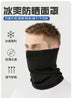 2026 Cycling Half Face Cover Motorcycle Neck Warmer Riding Neck Gaiter Cooling Climbing Running Hiking Neck Wrap Ice Silk Dust